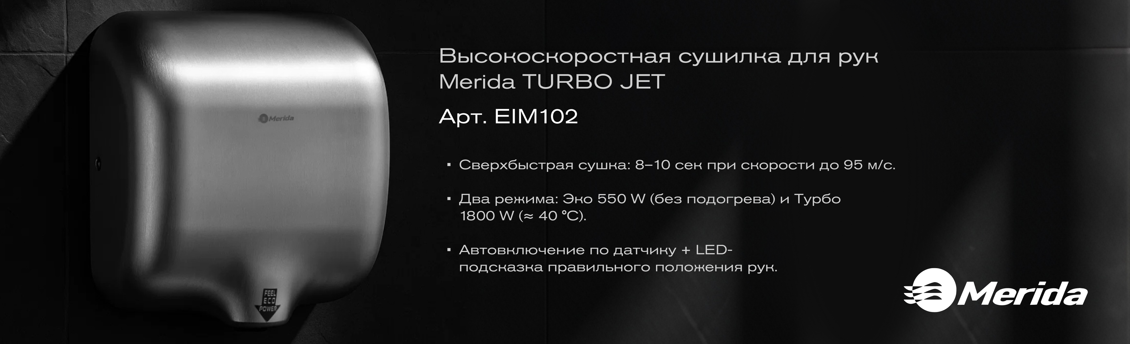 сушилка EIM102 сушилка EIM102