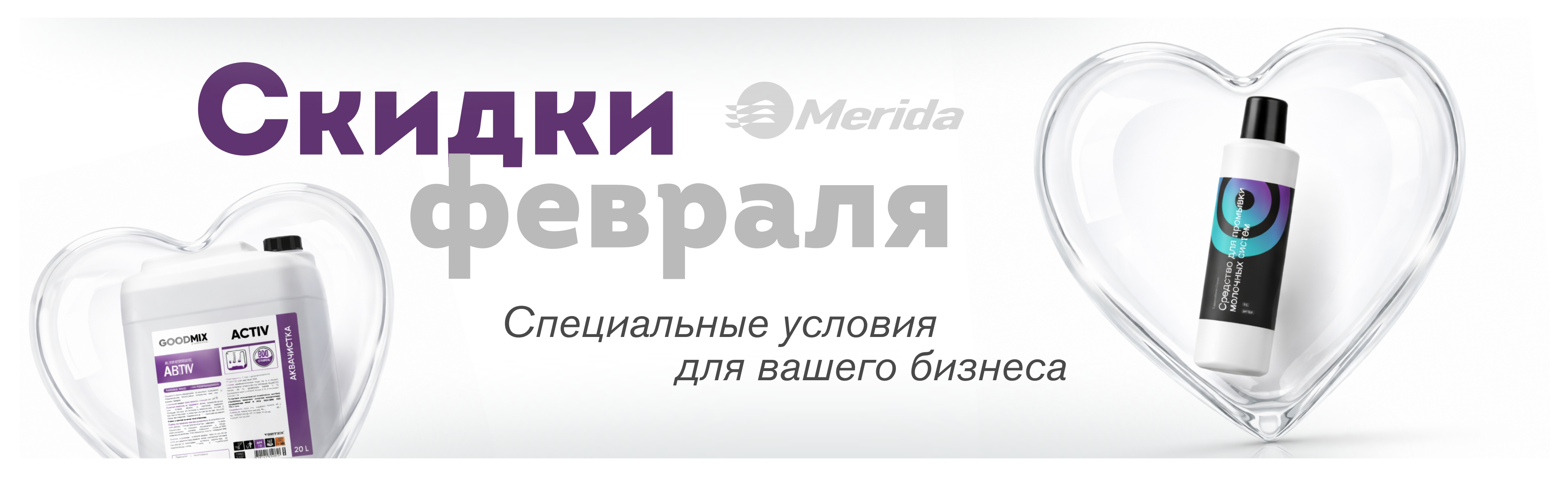 скидки февраля 2026 скидки февраля 2026