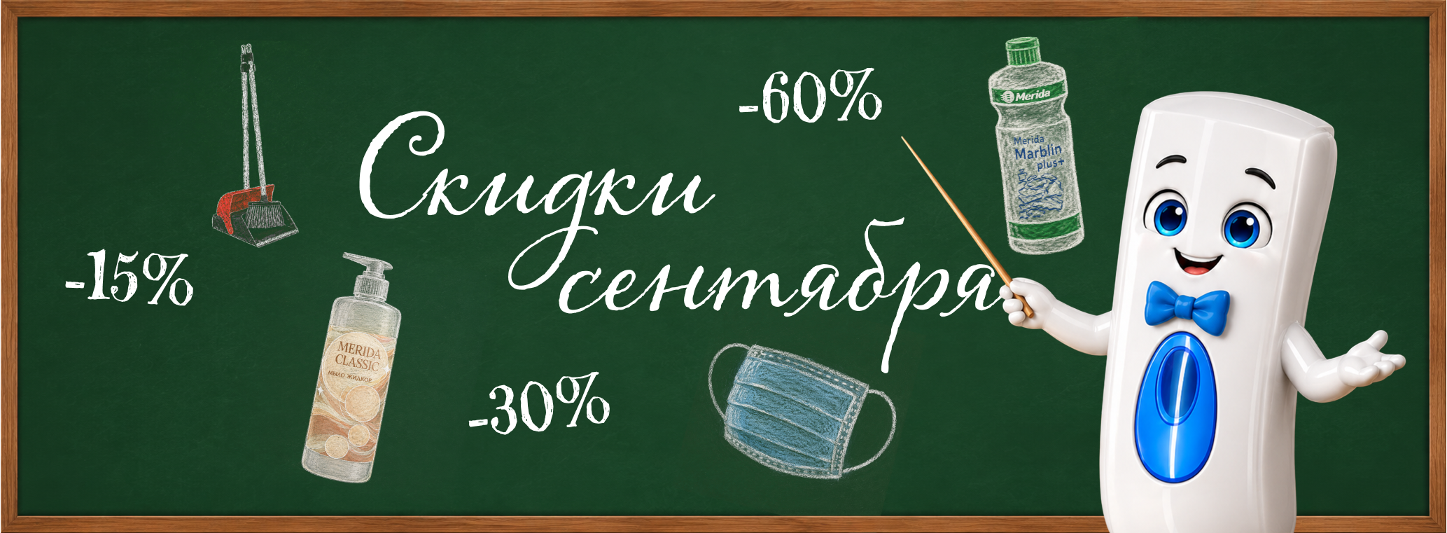 скидки сентября 2026 скидки сентября 2026