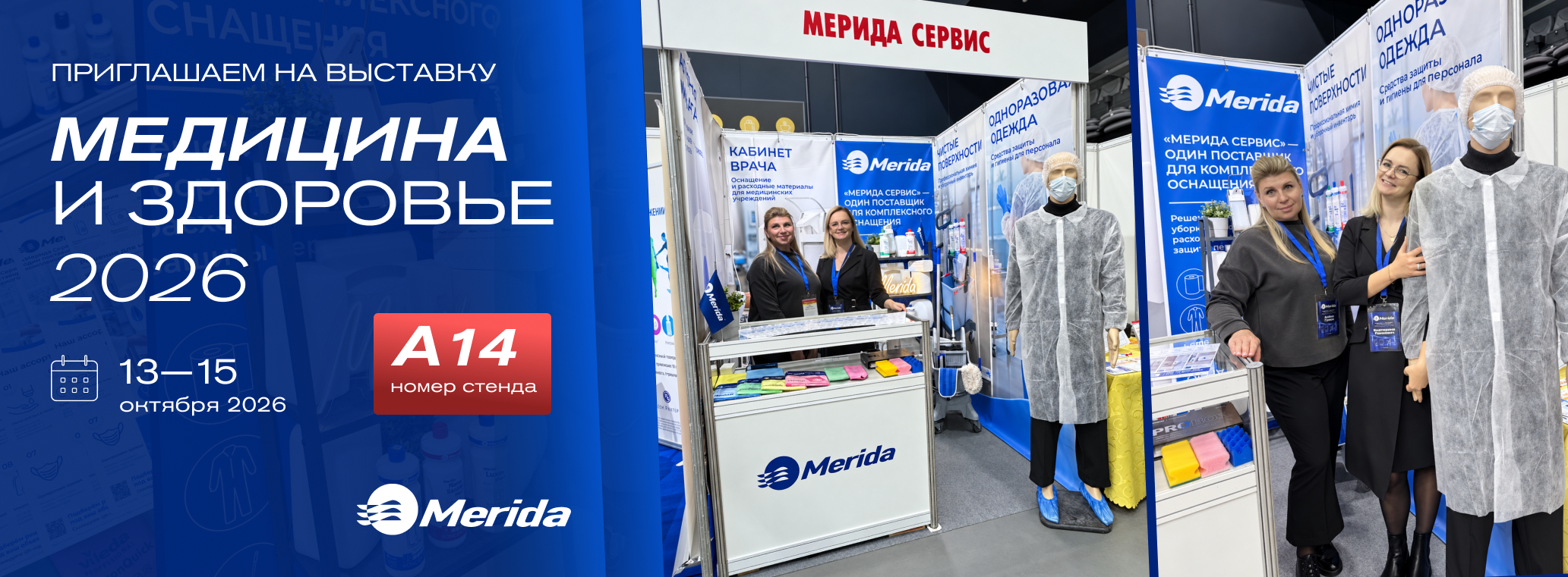 Приглашаем на выставку медицина и здоровье 2026 Приглашаем на выставку медицина и здоровье 2026