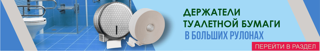 держатели для большой рулонов туалетной бумаги