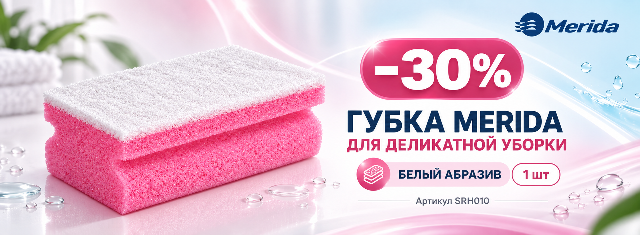 -30% SRH010 -30% SRH010
