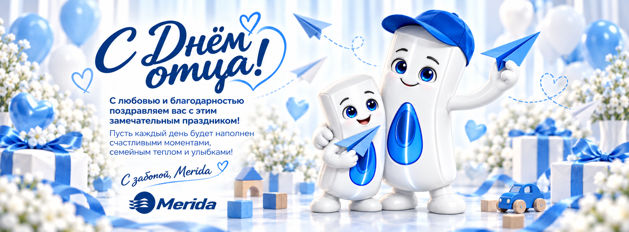 День отца 2026 День отца 2026