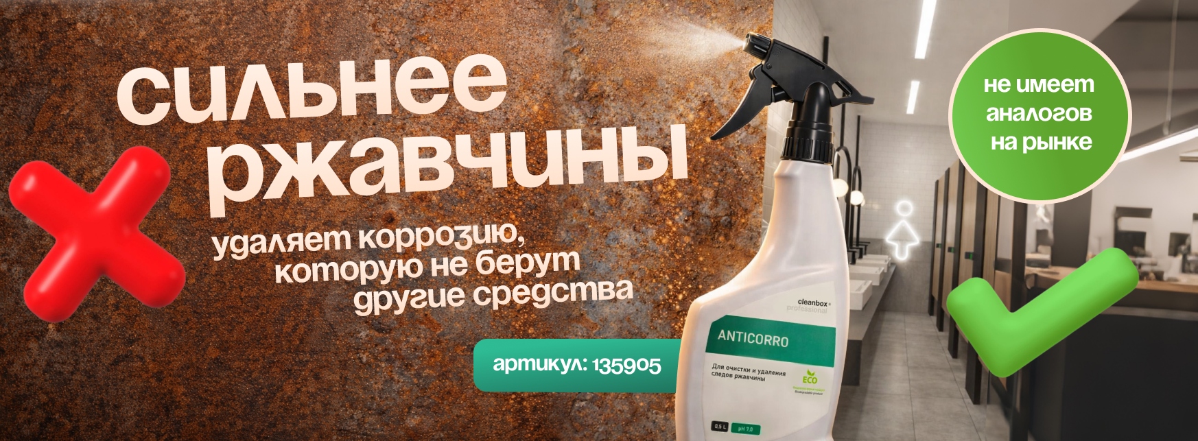CleanBox Professional ANTICORRO — сильнейший враг ржавчины! CleanBox Professional ANTICORRO — сильнейший враг ржавчины!