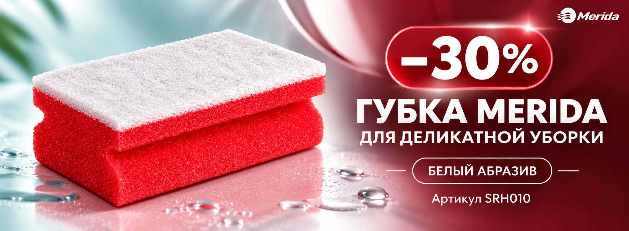 -30% SRH010 -30% SRH010