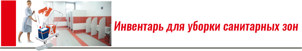 инвентарь краснв=ый.png инвентарь краснв=ый.png