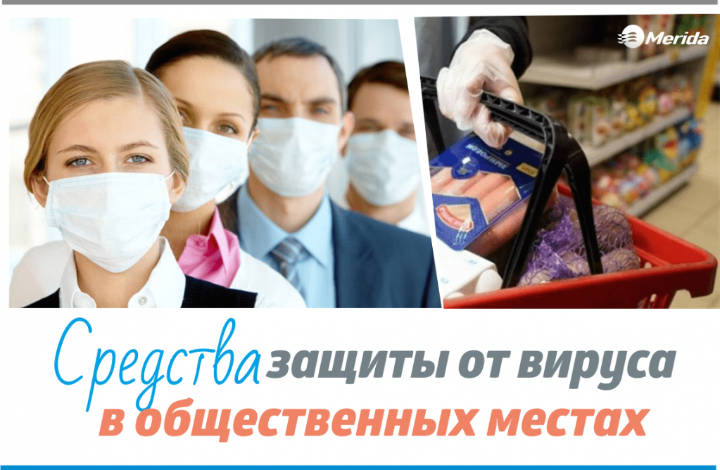 средства защиты-min.png средства защиты-min.png
