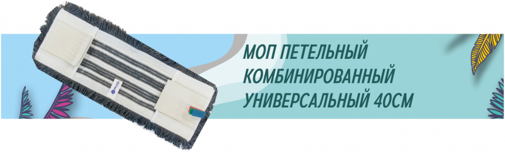 моп.png моп.png