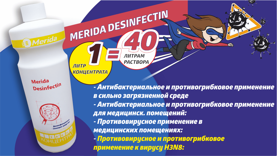 дезенфекция пола-min.png дезенфекция пола-min.png