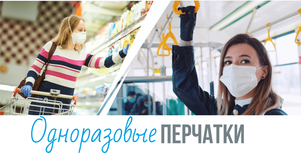 перчатки одноразовые минск-min.png перчатки одноразовые минск-min.png