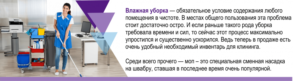 влажная уборка моп-min.png влажная уборка моп-min.png