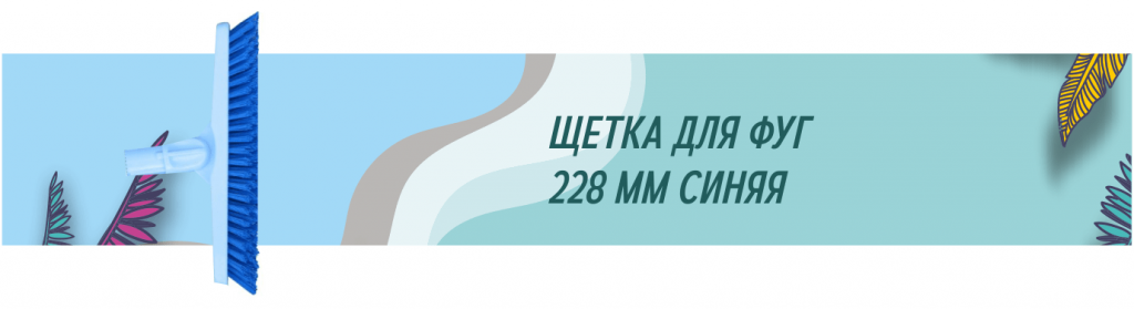 щетка-min.png щетка-min.png
