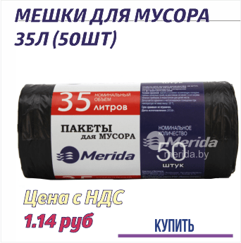МЕШКИ ДЛЯ МУСОРА 35Л (50ШТ)-min.png