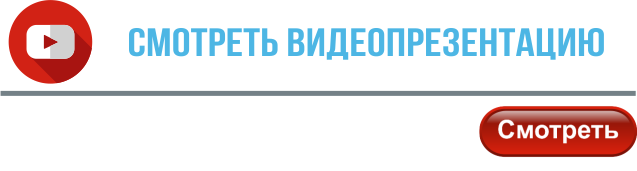 смотреть видео.png смотреть видео.png
