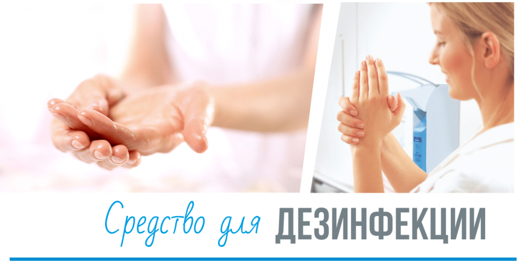 дезинфекция-min.png дезинфекция-min.png