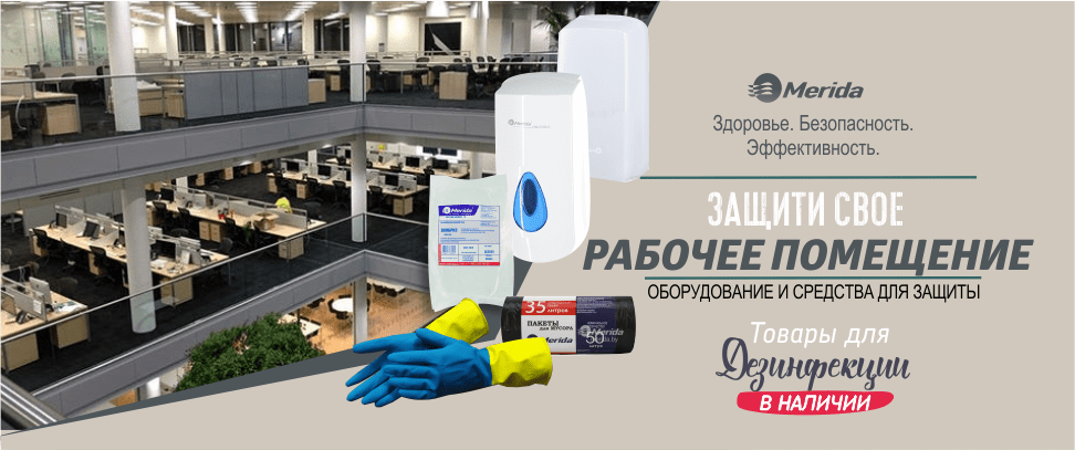 ДЕЗИНФЕКЦИЯ3-min.png ДЕЗИНФЕКЦИЯ3-min.png