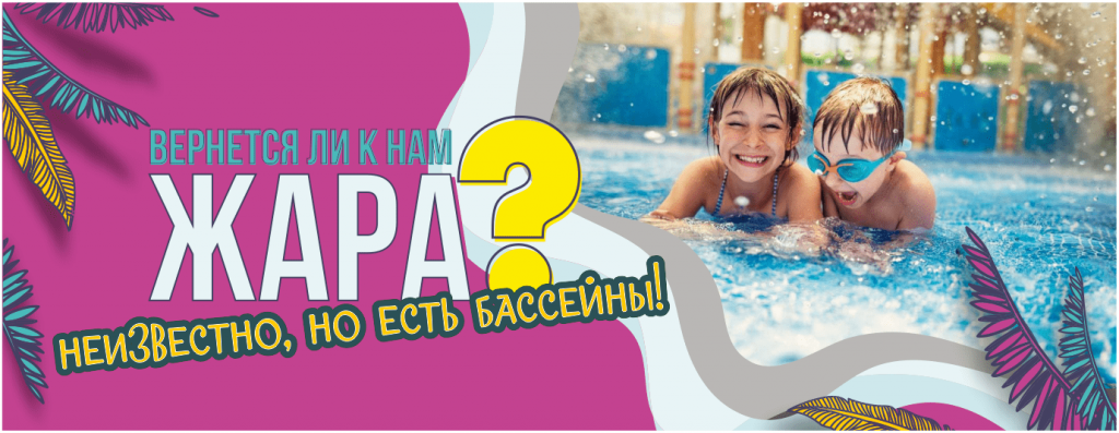 бассейны-min.png бассейны-min.png