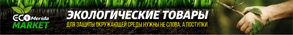 эко товары-min.png эко товары-min.png