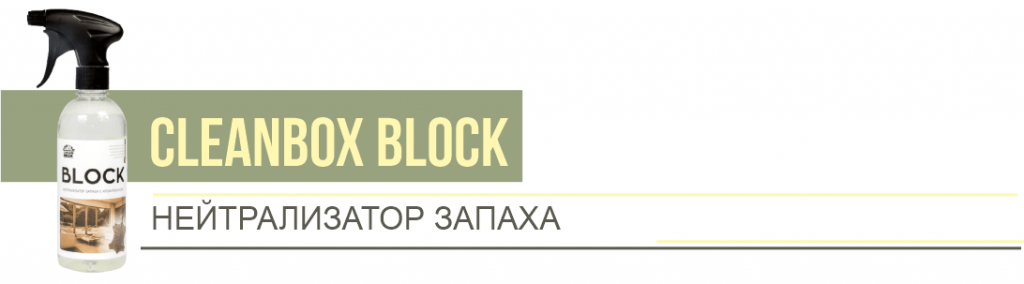 Нейтрализатор запаха-min.png Нейтрализатор запаха-min.png