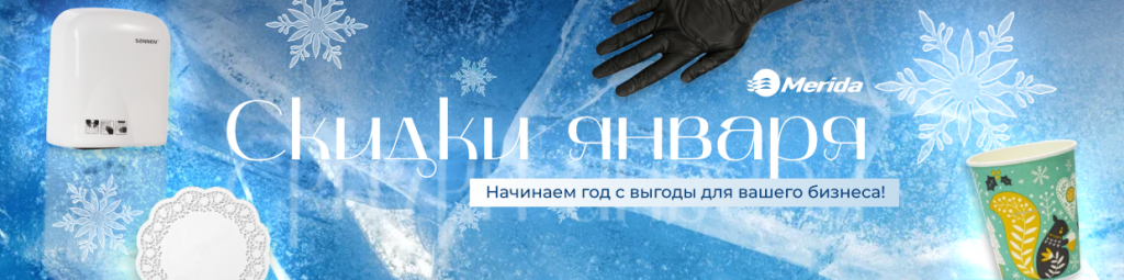 Скидки января.png Скидки января.png