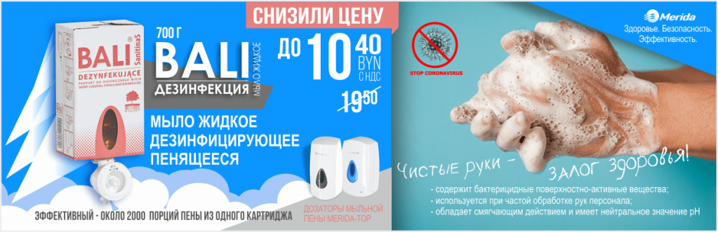 баннер мыло дезинфек3-min.png баннер мыло дезинфек3-min.png