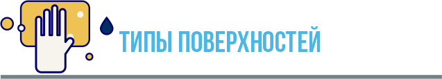 тип поверхности.png тип поверхности.png