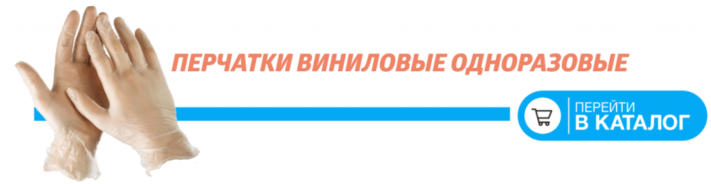 перчатки виниловые-min.png перчатки виниловые-min.png