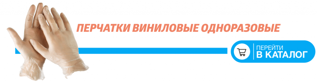 перчатки виниловые-min.png