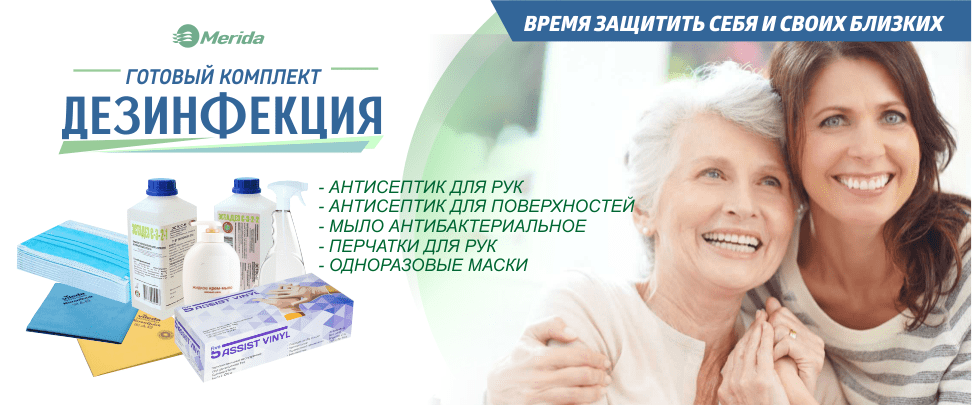 дезинфекция 2-min.png дезинфекция 2-min.png