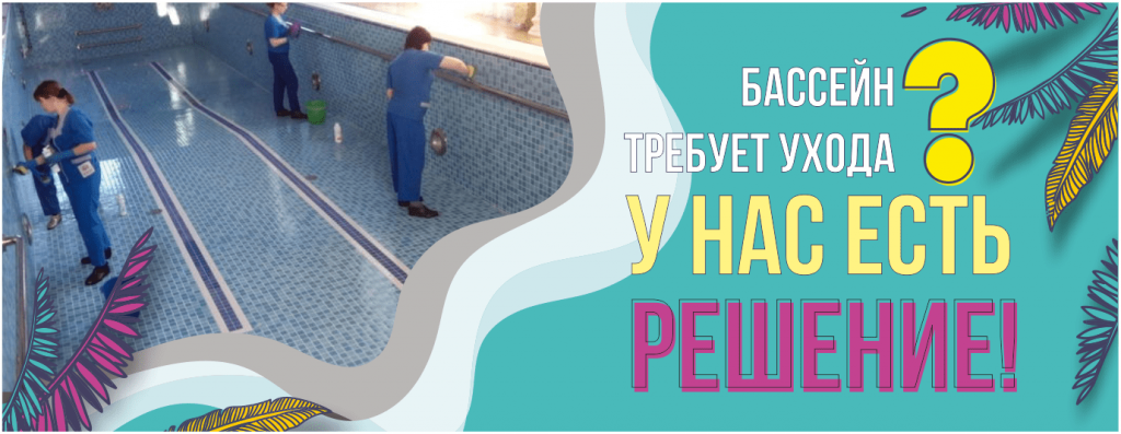 решеие для ухода за боссейнами-min.png решеие для ухода за боссейнами-min.png
