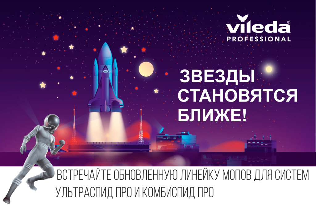 виледа к звездам-min.png виледа к звездам-min.png