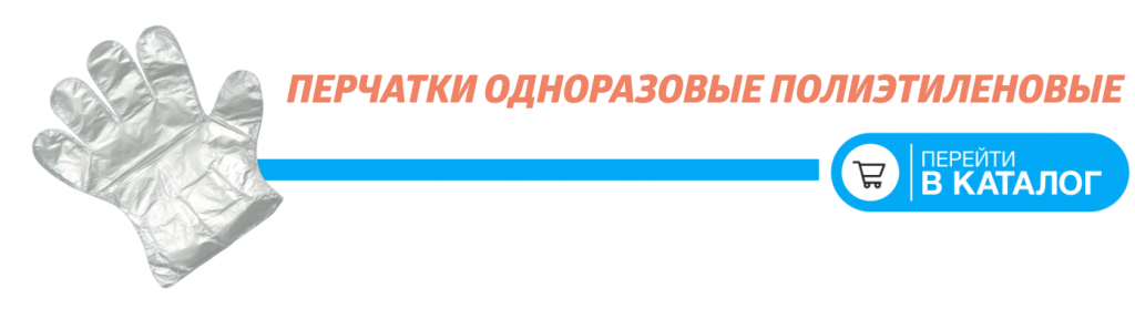 перчатки политиленовые-min.png перчатки политиленовые-min.png