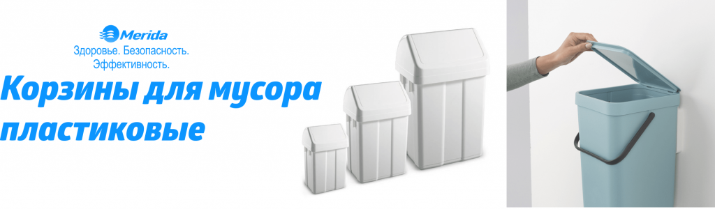 крзины для мусора пластиковые-min.png крзины для мусора пластиковые-min.png