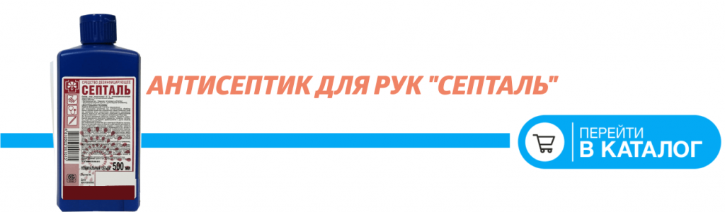 антисептик-min.png антисептик-min.png