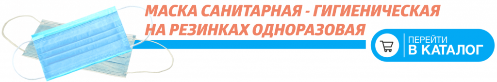 маска санитарная-min.png маска санитарная-min.png