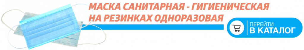 маска санитарная-min.png