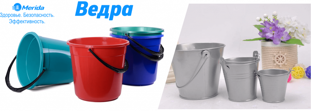 ведра купить минск-min.png ведра купить минск-min.png