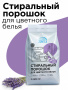 СТИРАЛЬНЫЙ ПОРОШОК ZONTEX ДЛЯ ЦВЕТНОГО БЕЛЬЯ ZONTEX 3 КГ ГОРНАЯ ЛАВАНДА