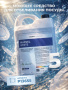 СРЕДСТВО ДЛЯ ОТБЕЛИВАНИЯ ПОСУДЫ CLEANBOX PROFESSIONAL MARVEL WHITE (5 Л)