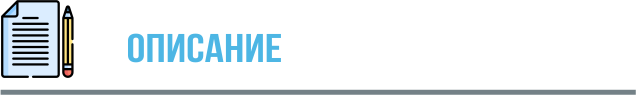 описание.png описание.png